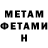 МЕТАМФЕТАМИН витя shevada